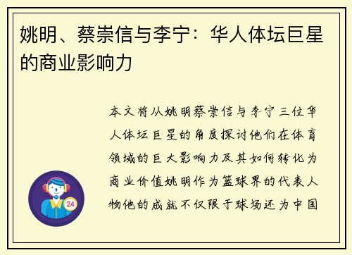 姚明、蔡崇信与李宁：华人体坛巨星的商业影响力