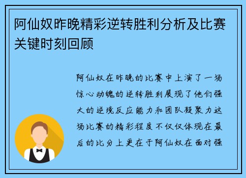 阿仙奴昨晚精彩逆转胜利分析及比赛关键时刻回顾